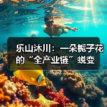 乐山沐川：一朵栀子花的“全产业链”蜕变（图4）