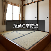 龙泉红茶特点（图2）