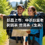新品上市：中茶班章老树圆茶 普洱茶（生茶）紧压茶（图1）