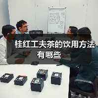 桂红工夫茶的饮用方法有哪些(图4) 桂红工夫茶的饮用方法有哪些(图4)