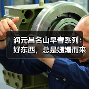 润元昌名山早春系列:好东西,总是姗姗而来(图2) 润元昌名山早春系列:好东西,总是姗姗而来(图2)