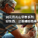 润元昌名山早春系列:好东西,总是姗姗而来(图3) 润元昌名山早春系列:好东西,总是姗姗而来(图3)