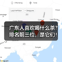 广东人喜欢喝什么茶?排名前三位,是它们!(图2) 广东人喜欢喝什么茶?排名前三位,是它们!(图2)