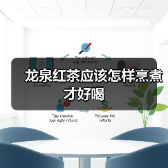龙泉红茶应该怎样烹煮才好喝（图3）