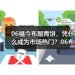 06福今布朗青饼，凭什么成为市场热门？06布朗青饼现货实拍（图1）