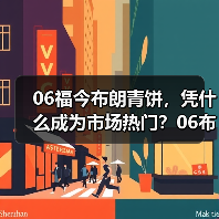 06福今布朗青饼，凭什么成为市场热门？06布朗青饼现货实拍（图3）