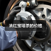 滇红宝塔茶的价格（图2）