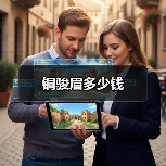 铜骏眉多少钱(图1) 铜骏眉多少钱(图1)