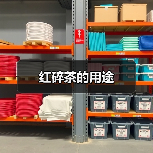 红碎茶的用途（图4）