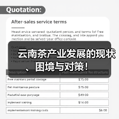 云南茶产业发展的现状、困境与对策!(图4) 云南茶产业发展的现状、困境与对策!(图4)