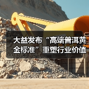 大益发布“高端普洱黄金标准”重塑行业价值，「大益传奇1975」震撼面世！（图2）