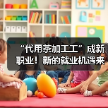 “代用茶加工工”成新职业!新的就业机遇来了吗?(图3) “代用茶加工工”成新职业!新的就业机遇来了吗?(图3)