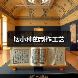 烟小种的制作工艺（图1）