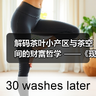 解码茶叶小产区与茶空间的财富哲学 ——《现代商业银行·财富生活》专访邓增永(图1) 解码茶叶小产区与茶空间的财富哲学 ——《现代商业银行·财富生活》专访邓增永(图1)