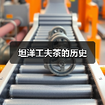 坦洋工夫茶的历史(图4) 坦洋工夫茶的历史(图4)