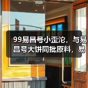 99易昌号小歪沱，与易昌号大饼同批原料，易武茶迷的心头好！（图3）