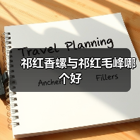 祁红香螺与祁红毛峰哪个好（图1）