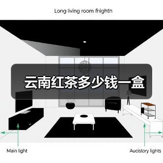 云南红茶多少钱一盒（图3）