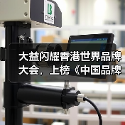 大益闪耀香港世界品牌大会,上榜《中国品牌国际化标杆100》(图4) 大益闪耀香港世界品牌大会,上榜《中国品牌国际化标杆100》(图4)