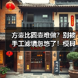 方壶比圆壶难做？别被手工滤镜忽悠了！模具壶里方壶才是懒人神器（图3）