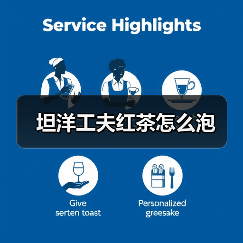 坦洋工夫红茶怎么泡（图3）
