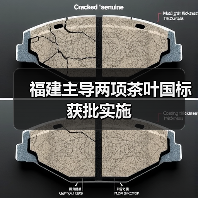 福建主导两项茶叶国标获批实施（图4）