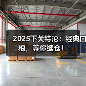 2025下关特沱：经典口粮，等你续仓！（图1）
