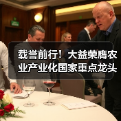 载誉前行！大益荣膺农业产业化国家重点龙头企业（图2）