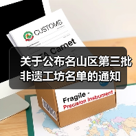 关于公布名山区第三批非遗工坊名单的通知(图3) 关于公布名山区第三批非遗工坊名单的通知(图3)