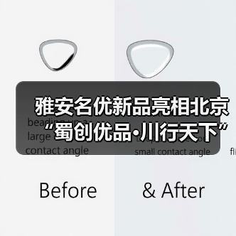 雅安名优新品亮相北京“蜀创优品·川行天下”展销活动（图4）