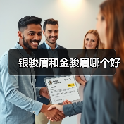 银骏眉和金骏眉哪个好(图1) 银骏眉和金骏眉哪个好(图1)