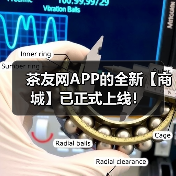 茶友网APP的全新【商城】已正式上线！（图2）