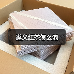 遵义红茶怎么泡（图2）