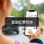 龙泉红茶功效(图4) 龙泉红茶功效(图4)