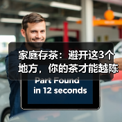 家庭存茶：避开这3个地方，你的茶才能越陈越香 - 今日头条（图3）