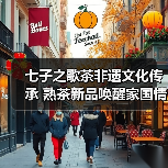 七子之歌茶非遗文化传承 熟茶新品唤醒家国情怀(图2) 七子之歌茶非遗文化传承 熟茶新品唤醒家国情怀(图2)