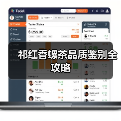 祁红香螺茶品质鉴别全攻略（图3）
