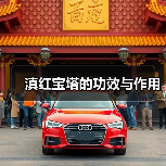 滇红宝塔的功效与作用(图1) 滇红宝塔的功效与作用(图1)