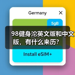 98健身沱英文版和中文版,有什么来历?(图1) 98健身沱英文版和中文版,有什么来历?(图1)