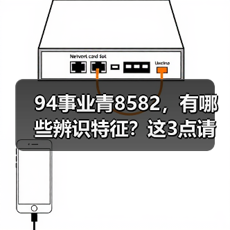94事业青8582,有哪些辨识特征?这3点请收藏(图2) 94事业青8582,有哪些辨识特征?这3点请收藏(图2)