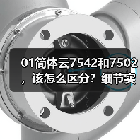 01简体云7542和7502，该怎么区分？细节实拍详解（图3）
