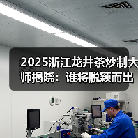 2025浙江龙井茶炒制大师揭晓：谁将脱颖而出？（图2）