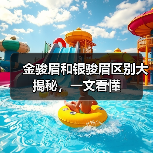 金骏眉和银骏眉区别大揭秘，一文看懂（图1）
