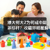 绿大树大2为何成中期茶标杆?收藏界明星解析(图1) 绿大树大2为何成中期茶标杆?收藏界明星解析(图1)