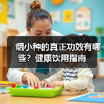 烟小种的真正功效有哪些?健康饮用指南(图3) 烟小种的真正功效有哪些?健康饮用指南(图3)