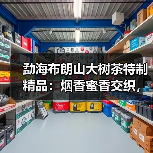 勐海布朗山大树茶特制精品:烟香蜜香交织,口感刚柔并济(图2) 勐海布朗山大树茶特制精品:烟香蜜香交织,口感刚柔并济(图2)