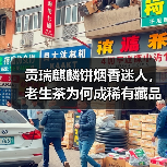 贡瑞麒麟饼烟香迷人，老生茶为何成稀有藏品（图2）