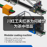 川红工夫红茶为何被誉为茶中佳品(图3) 川红工夫红茶为何被誉为茶中佳品(图3)