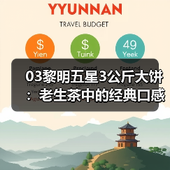 03黎明五星3公斤大饼：老生茶中的经典口感与历史（图3）