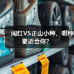 闽红VS正山小种,哪种更适合你?(图1) 闽红VS正山小种,哪种更适合你?(图1)